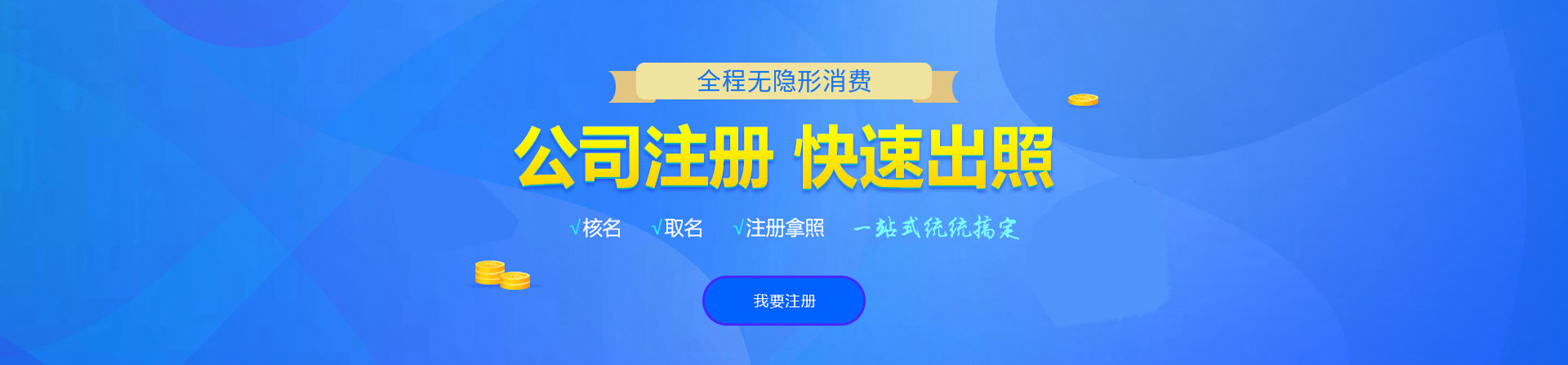 西藏公司注册